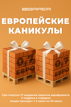 Европейские каникулы Европейские каникулы