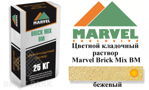 Цветной кладочный раствор Мarvel Brick Mix BM, бежевый