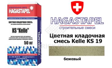 Цветная кладочная смесь Kelle Hagastapel KS-905