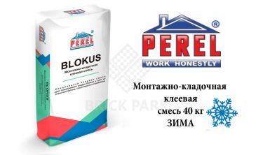Клеевая смесь Perel Blokus 5340 40 кг зима