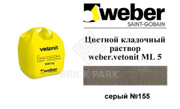 Цветной кладочный раствор weber.vetonit ML 5 Pudas №155 1000 кг