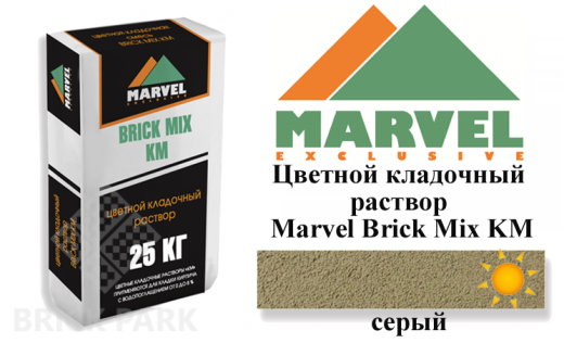 Цветной кладочный раствор Мarvel Klinker Mix KM, серый