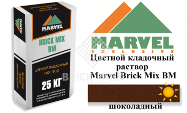 Цветной кладочный раствор Мarvel Brick Mix BM, шоколадный, фото Цветной кладочный раствор Мarvel Brick Mix BM, шоколадный, фото