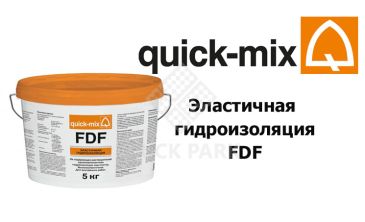 Эластичная гидроизоляция Quick-Mix FDF