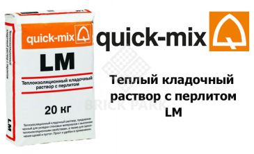 Теплый кладочный раствор с перлитом Quick-Mix LM 