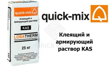 Клеящий и армирующий раствор Quick-Mix KAS